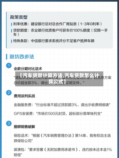 【汽车贷款计算方法,汽车贷款怎么计算公式】-第3张图片