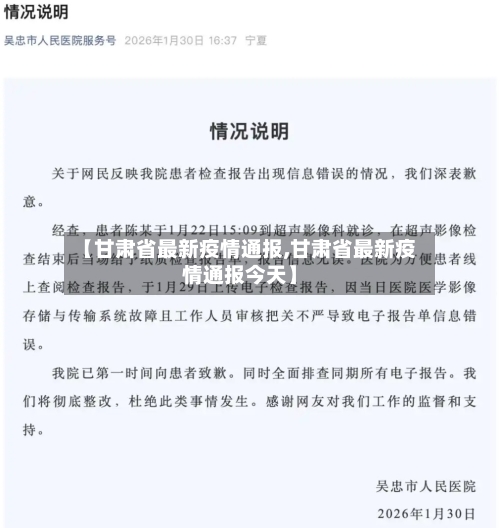 【甘肃省最新疫情通报,甘肃省最新疫情通报今天】-第3张图片