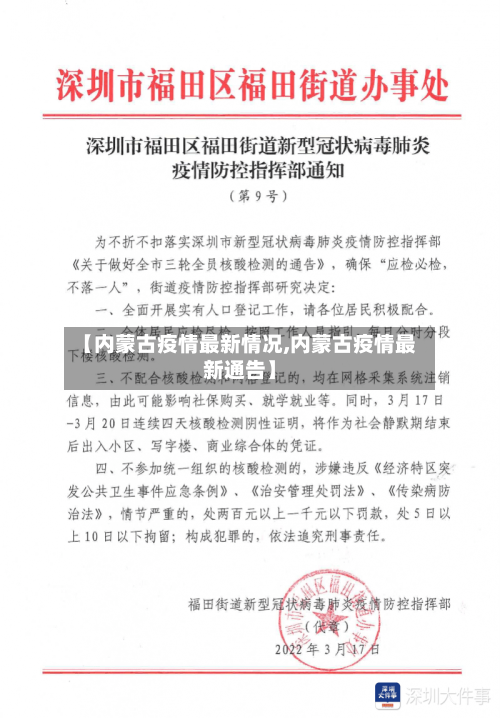 【内蒙古疫情最新情况,内蒙古疫情最新通告】-第2张图片