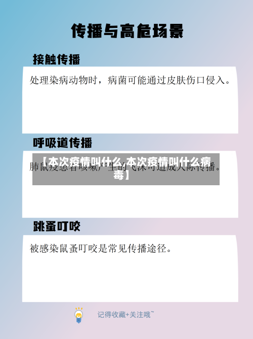 【本次疫情叫什么,本次疫情叫什么病毒】-第3张图片