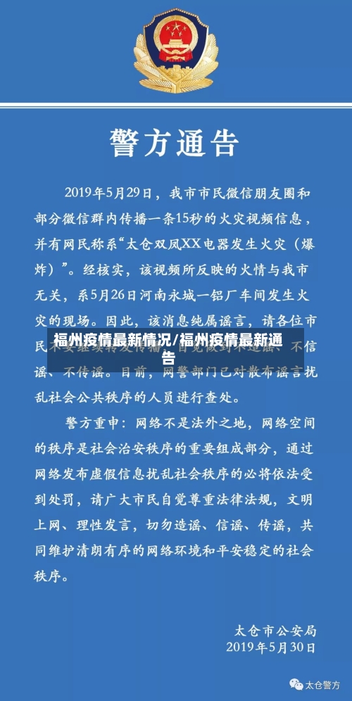 福州疫情最新情况/福州疫情最新通告-第2张图片