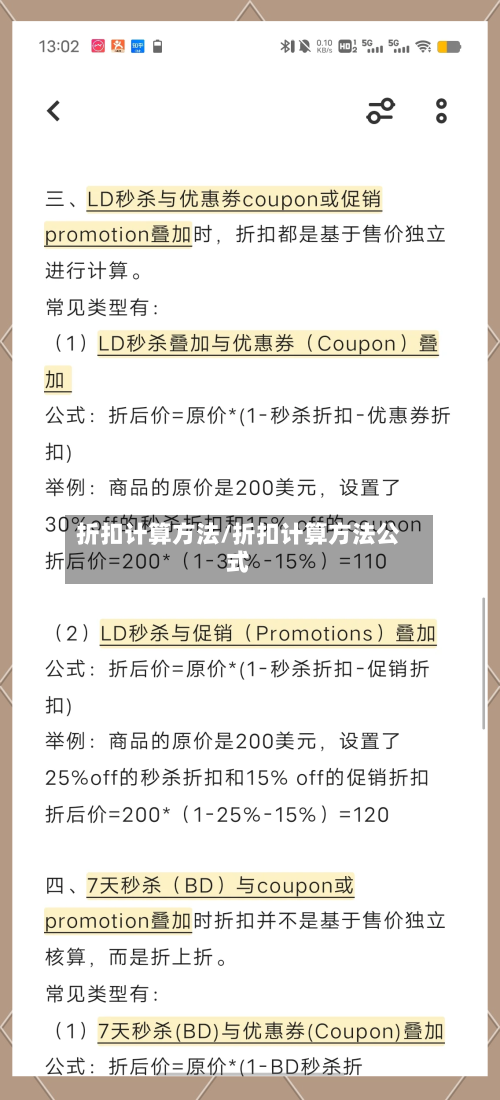 折扣计算方法/折扣计算方法公式-第2张图片