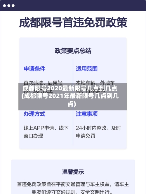 成都限号2020最新限号几点到几点(成都限号2021年最新限号几点到几点)-第2张图片