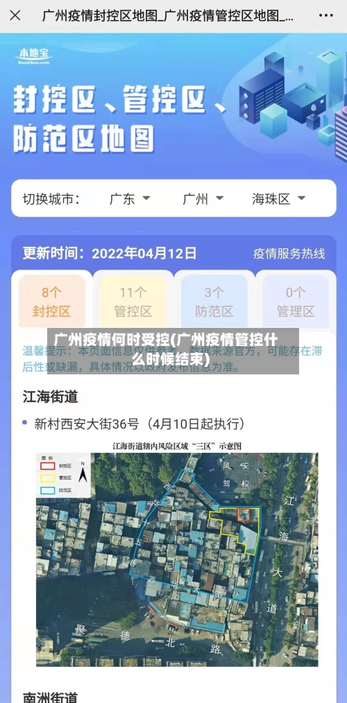 广州疫情何时受控(广州疫情管控什么时候结束)-第1张图片