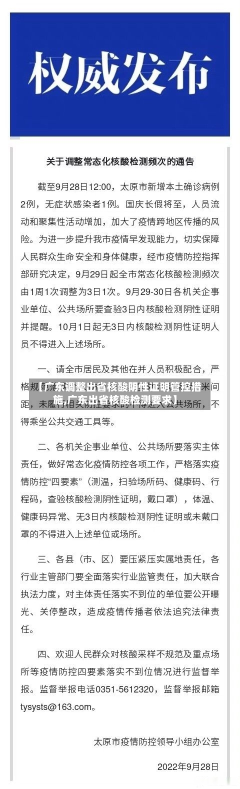 【广东调整出省核酸阴性证明管控措施,广东出省核酸检测要求】-第1张图片