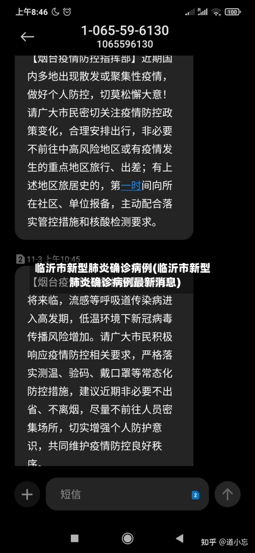 临沂市新型肺炎确诊病例(临沂市新型肺炎确诊病例最新消息)-第1张图片