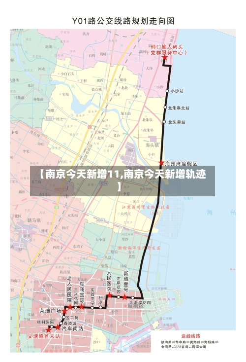 【南京今天新增11,南京今天新增轨迹】-第2张图片