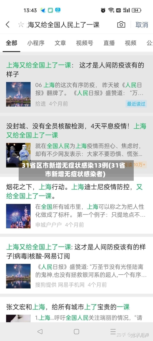 31省区市新增无症状感染13例(31省市新增无症状感染者)-第3张图片