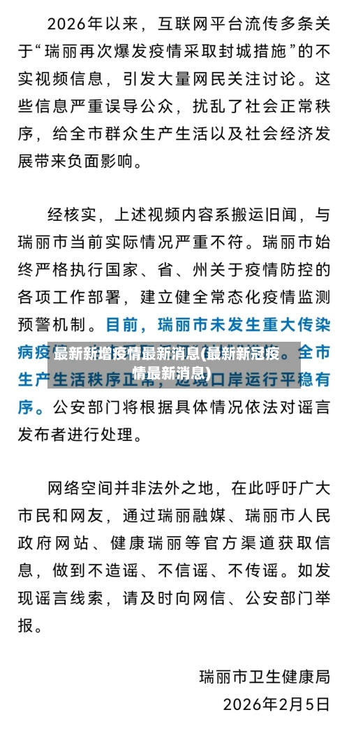 最新新增疫情最新消息(最新新冠疫情最新消息)-第1张图片