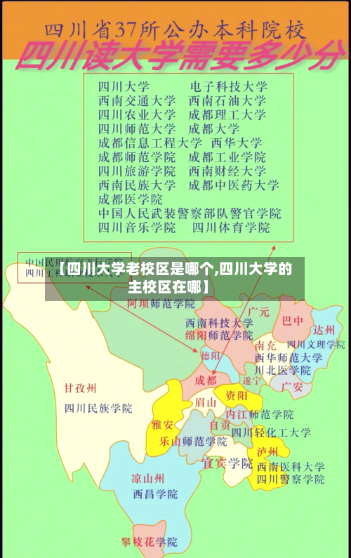 【四川大学老校区是哪个,四川大学的主校区在哪】-第1张图片