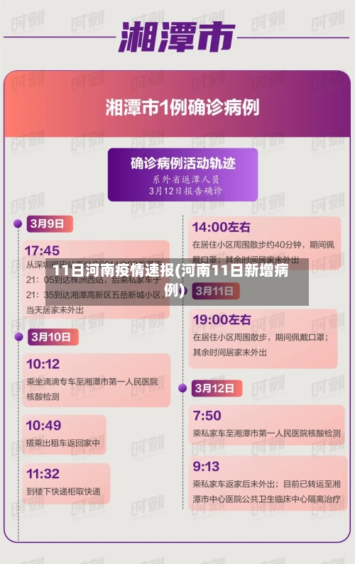 11日河南疫情速报(河南11日新增病例)-第2张图片