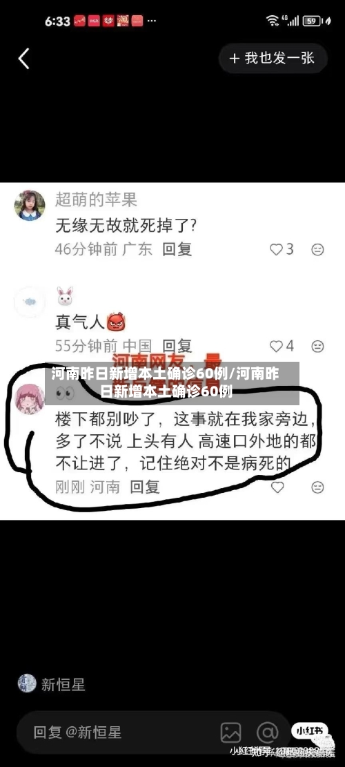 河南昨日新增本土确诊60例/河南昨日新增本土确诊60例-第1张图片