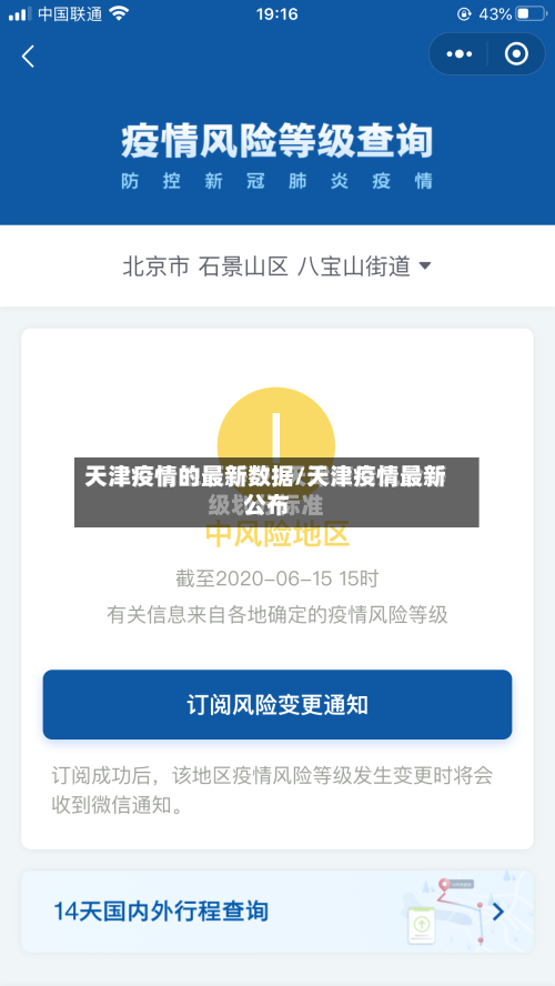 天津疫情的最新数据/天津疫情最新公布-第1张图片