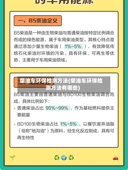 柴油车环保检测方法(柴油车环保检测方法有哪些)-第2张图片