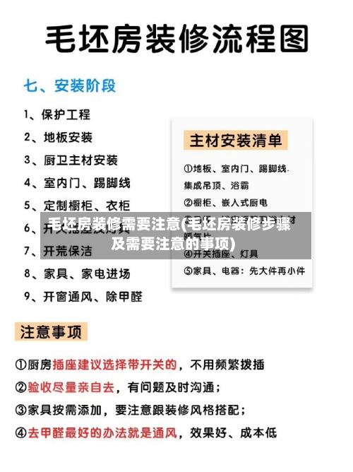 毛坯房装修需要注意(毛坯房装修步骤及需要注意的事项)-第3张图片