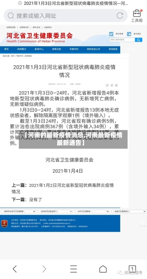 【河南的最新疫情消息,河南最新疫情最新通告】-第3张图片