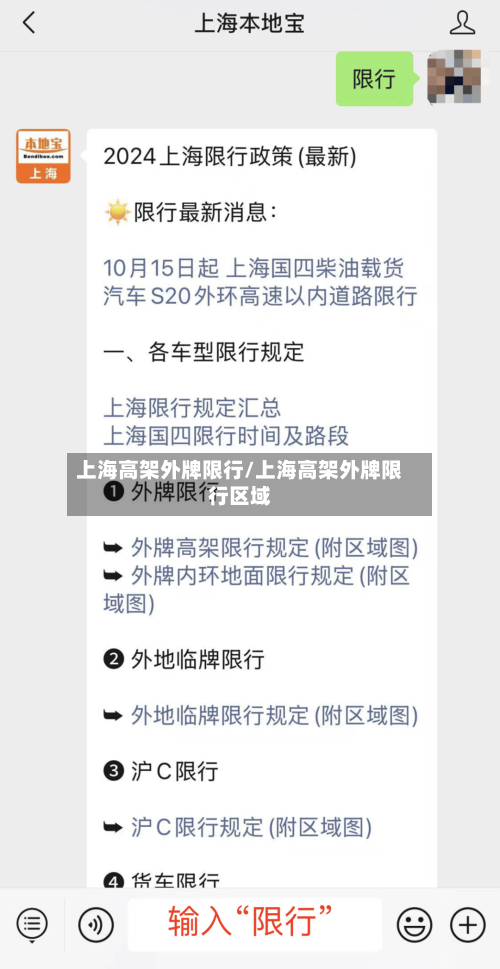 上海高架外牌限行/上海高架外牌限行区域-第1张图片