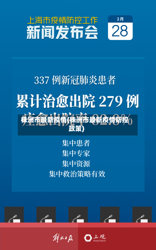 株洲市最新疫情(株洲市最新疫情防控政策)-第3张图片