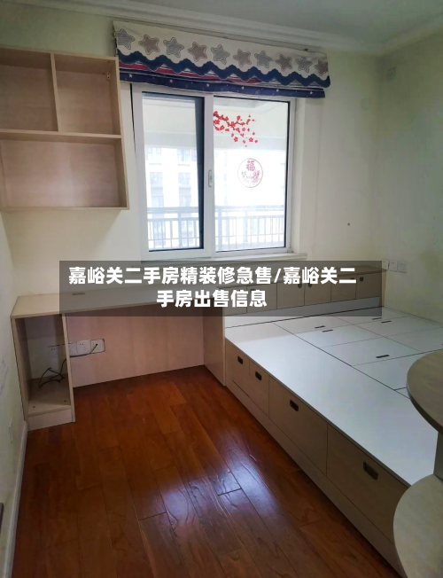 嘉峪关二手房精装修急售/嘉峪关二手房出售信息-第1张图片