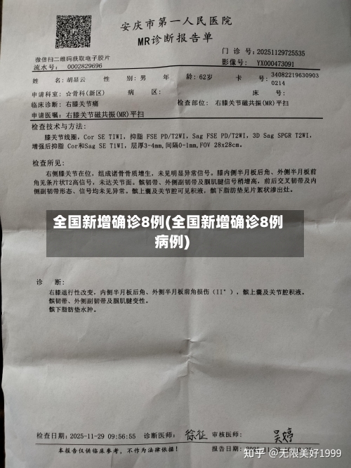 全国新增确诊8例(全国新增确诊8例病例)-第2张图片