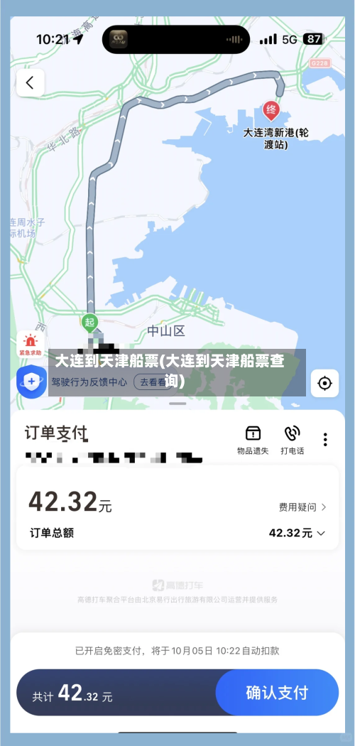 大连到天津船票(大连到天津船票查询)-第1张图片