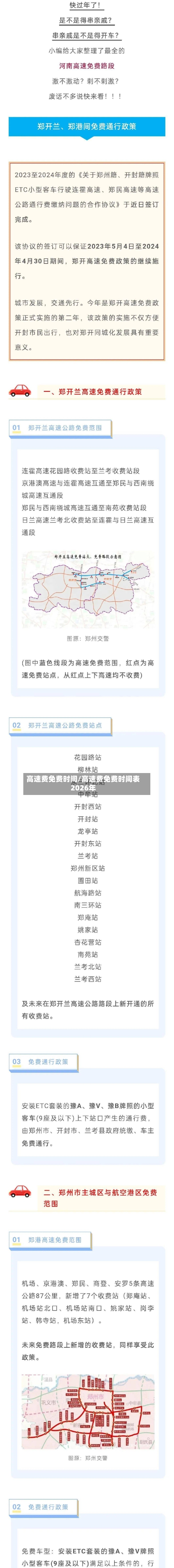高速费免费时间/高速费免费时间表2026年-第3张图片