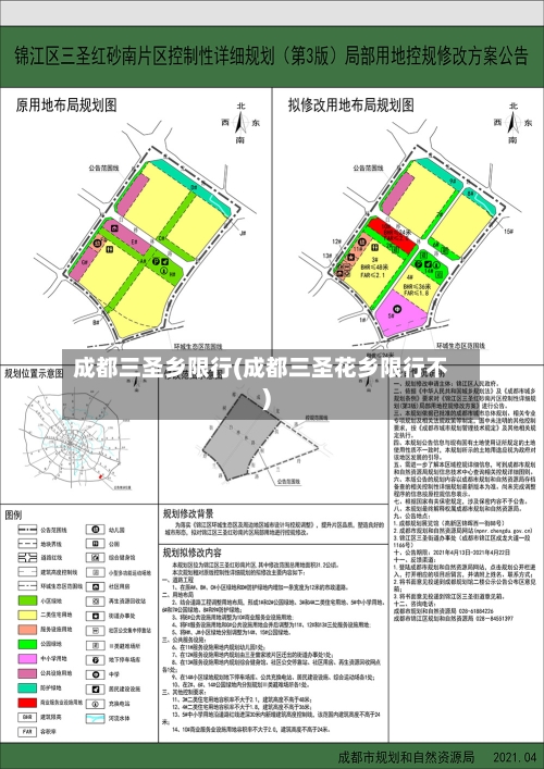 成都三圣乡限行(成都三圣花乡限行不)-第1张图片