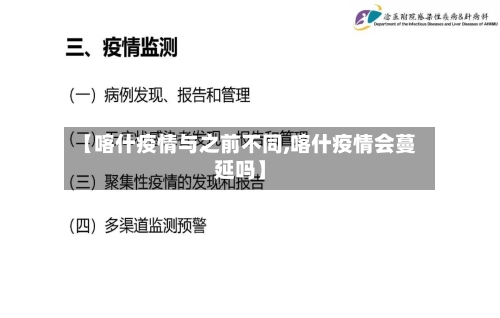 【喀什疫情与之前不同,喀什疫情会蔓延吗】-第3张图片