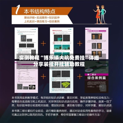 实测教程“博乐填大坑免费挂”详细分享装挂开挂辅助教程-第1张图片
