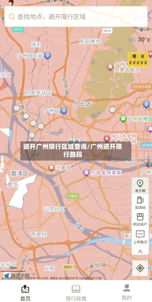 避开广州限行区域查询/广州避开限行路段-第1张图片