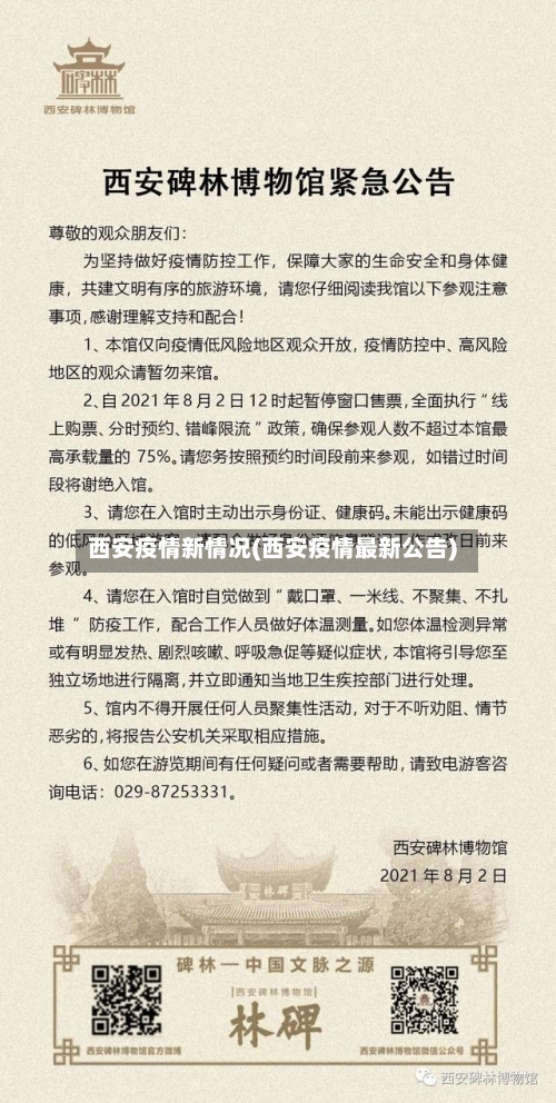西安疫情新情况(西安疫情最新公告)-第1张图片