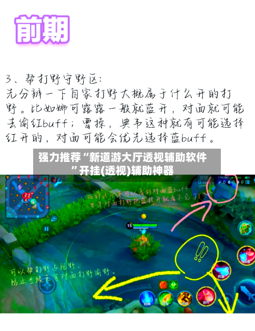 强力推荐“新道游大厅透视辅助软件”开挂(透视)辅助神器-第1张图片