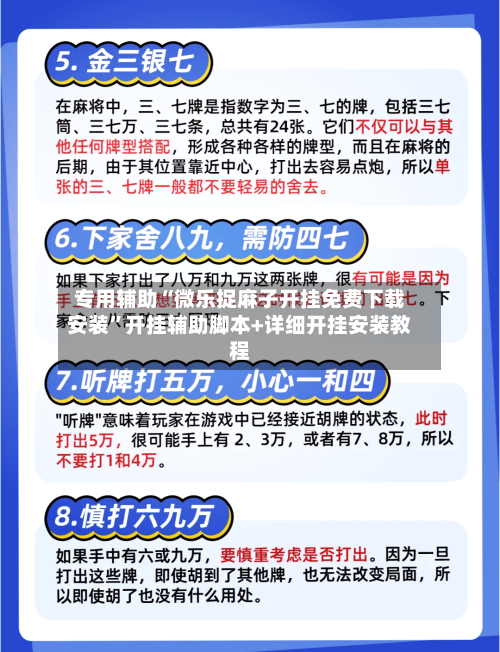 专用辅助“微乐捉麻子开挂免费下载安装”开挂辅助脚本+详细开挂安装教程-第3张图片