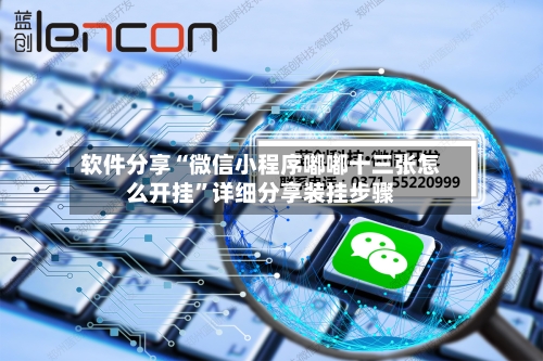 软件分享“微信小程序嘟嘟十三张怎么开挂	”详细分享装挂步骤-第2张图片