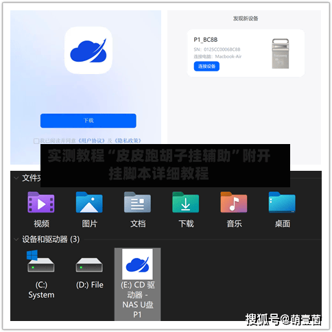 实测教程“皮皮跑胡子挂辅助”附开挂脚本详细教程-第1张图片