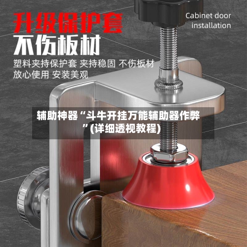 辅助神器“斗牛开挂万能辅助器作弊”(详细透视教程)-第1张图片
