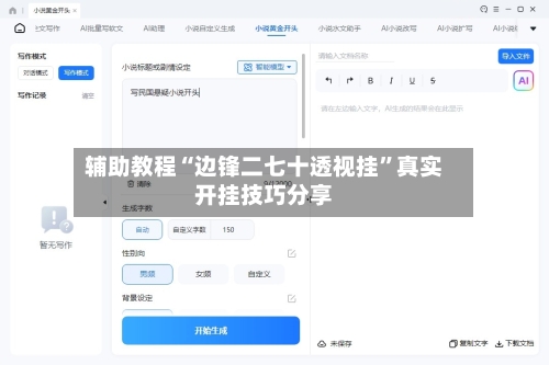 辅助教程“边锋二七十透视挂”真实开挂技巧分享-第2张图片