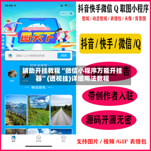 辅助开挂教程“微信小程序万能开挂器”(透视挂)详细用法教程-第1张图片