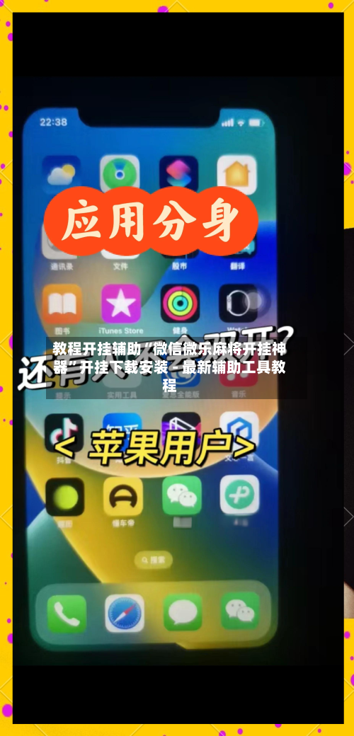 教程开挂辅助“微信微乐麻将开挂神器	”开挂下载安装 - 最新辅助工具教程-第3张图片