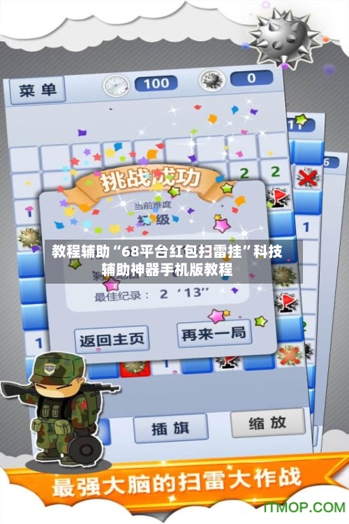 教程辅助“68平台红包扫雷挂	”科技辅助神器手机版教程-第1张图片