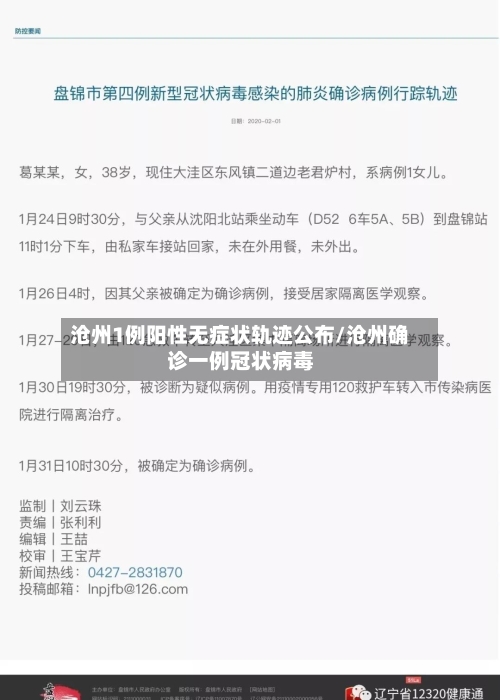 沧州1例阳性无症状轨迹公布/沧州确诊一例冠状病毒-第3张图片