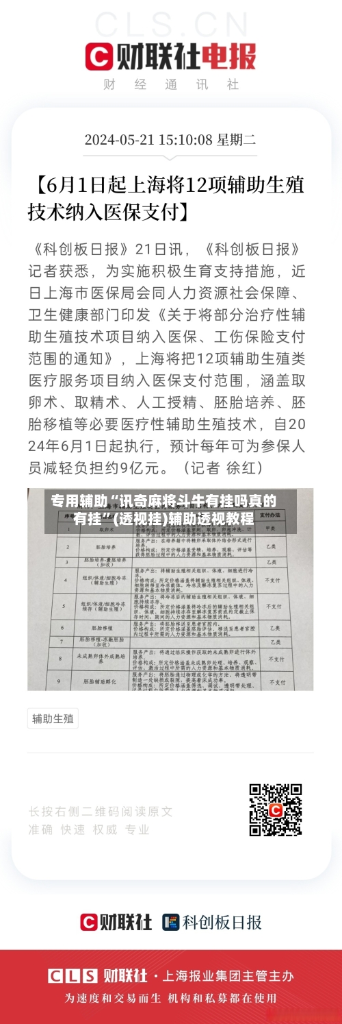 专用辅助“讯奇麻将斗牛有挂吗真的有挂”(透视挂)辅助透视教程-第3张图片