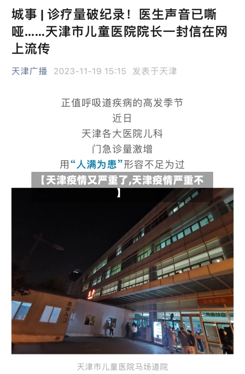 【天津疫情又严重了,天津疫情严重不】-第2张图片