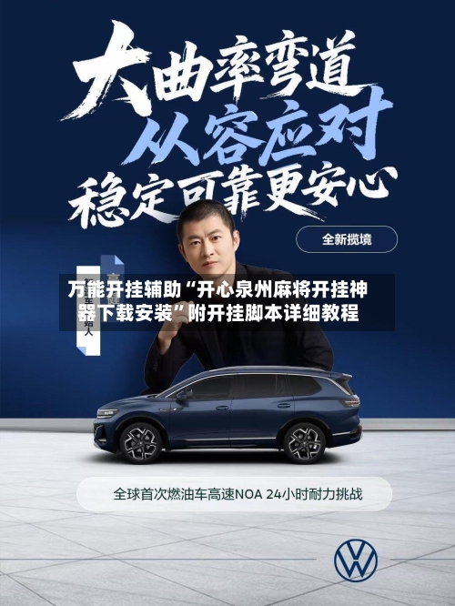 万能开挂辅助“开心泉州麻将开挂神器下载安装	”附开挂脚本详细教程-第3张图片