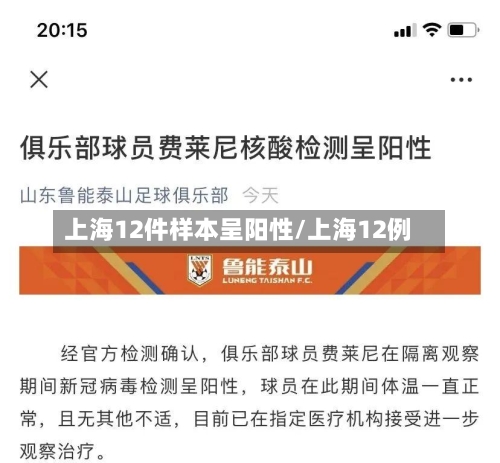 上海12件样本呈阳性/上海12例-第3张图片