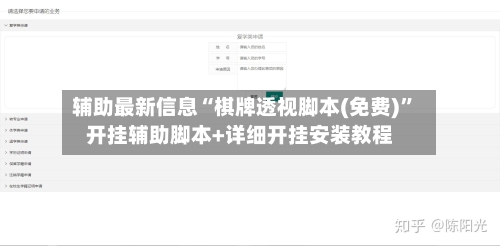 辅助最新信息“棋牌透视脚本(免费)”开挂辅助脚本+详细开挂安装教程-第2张图片