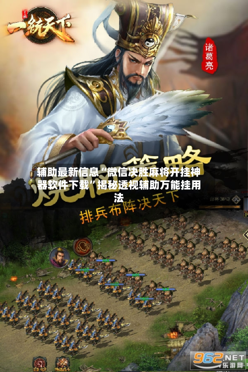 辅助最新信息“微信决胜麻将开挂神器软件下载”揭秘透视辅助万能挂用法-第2张图片