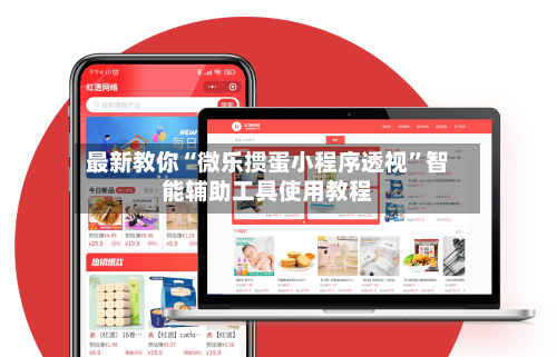 最新教你“微乐掼蛋小程序透视	”智能辅助工具使用教程-第2张图片