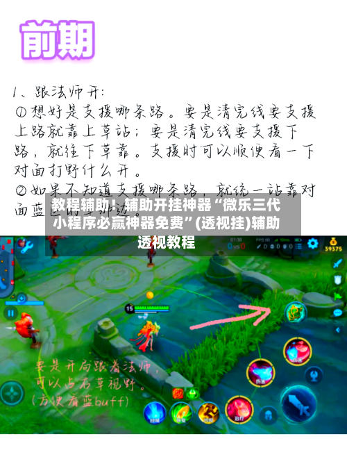 教程辅助！辅助开挂神器“微乐三代小程序必赢神器免费”(透视挂)辅助透视教程-第2张图片