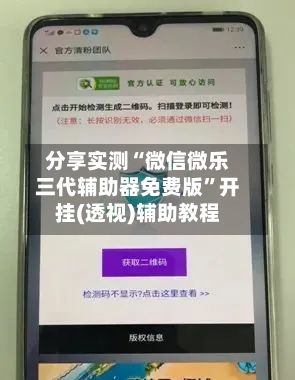 分享实测“微信微乐三代辅助器免费版	”开挂(透视)辅助教程-第3张图片
